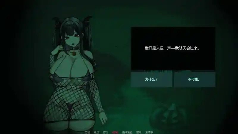 不是魅魔 角色路线 展示图 1